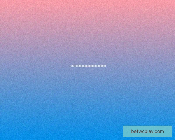 2026年墨西哥世界杯球场全面升级与建设计划解析